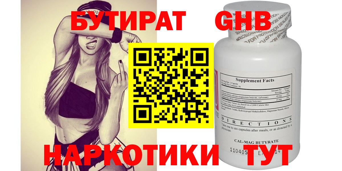 БУТИРАТ  Вход с VPN  Нефтекумск  БУТИРАТ Butirat 