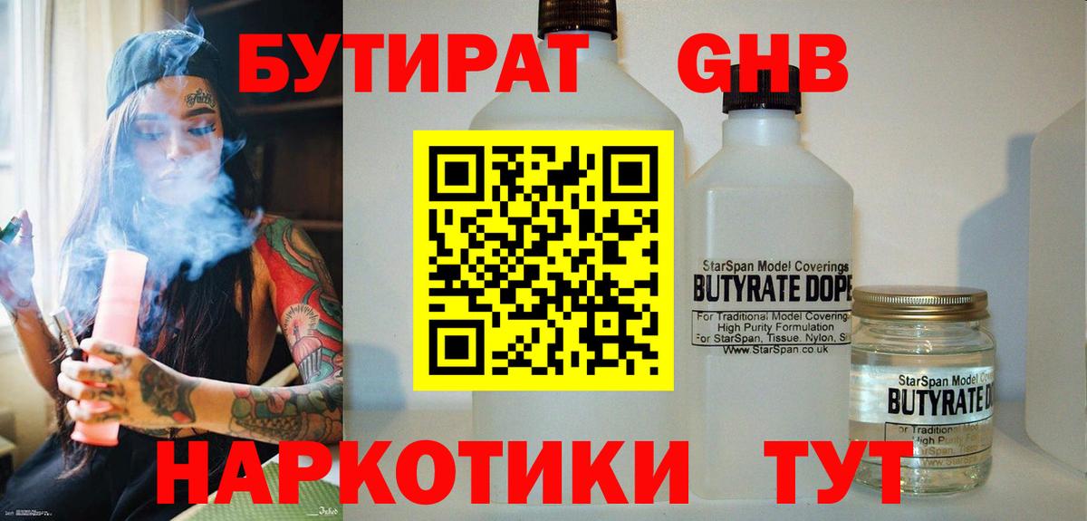 Бутират оксибутират Нефтекумск