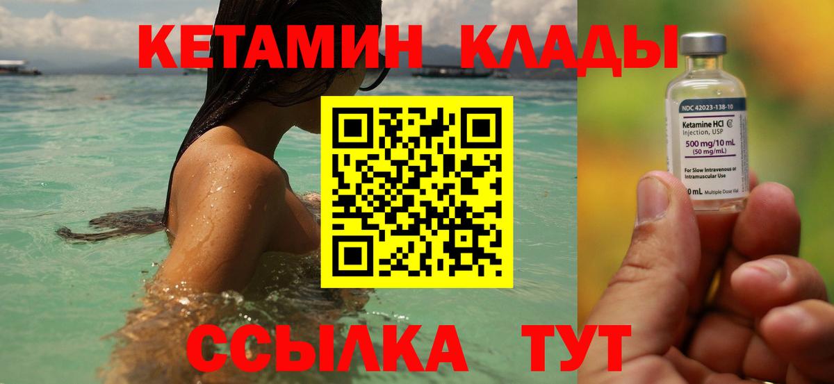 Кетамин VHQ Нефтекумск